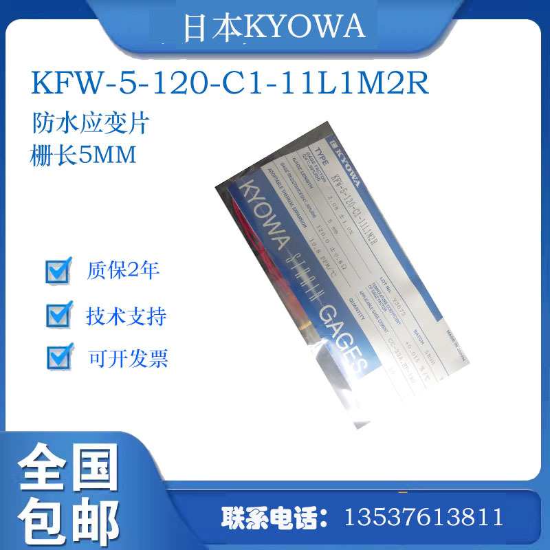 共和电业KYOW 防水应变片KFW-5-120-C1-11L1M2R