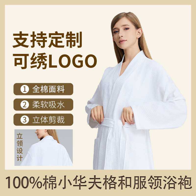 定制酒店浴袍男士女浴衣纯棉割绒毛巾料春秋睡袍长款情侣吸水速干
