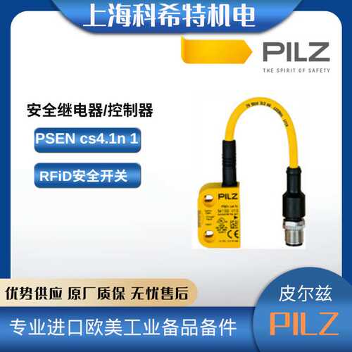 PILZ皮尔兹安全开关 541153 PSEN cs4.1n 1switch RFiD安全开关