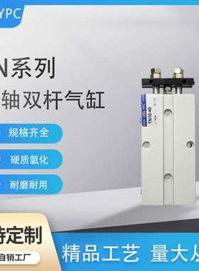 YPC双轴双杆双缸气缸小型气动TN10/16/20/32X30X60X150