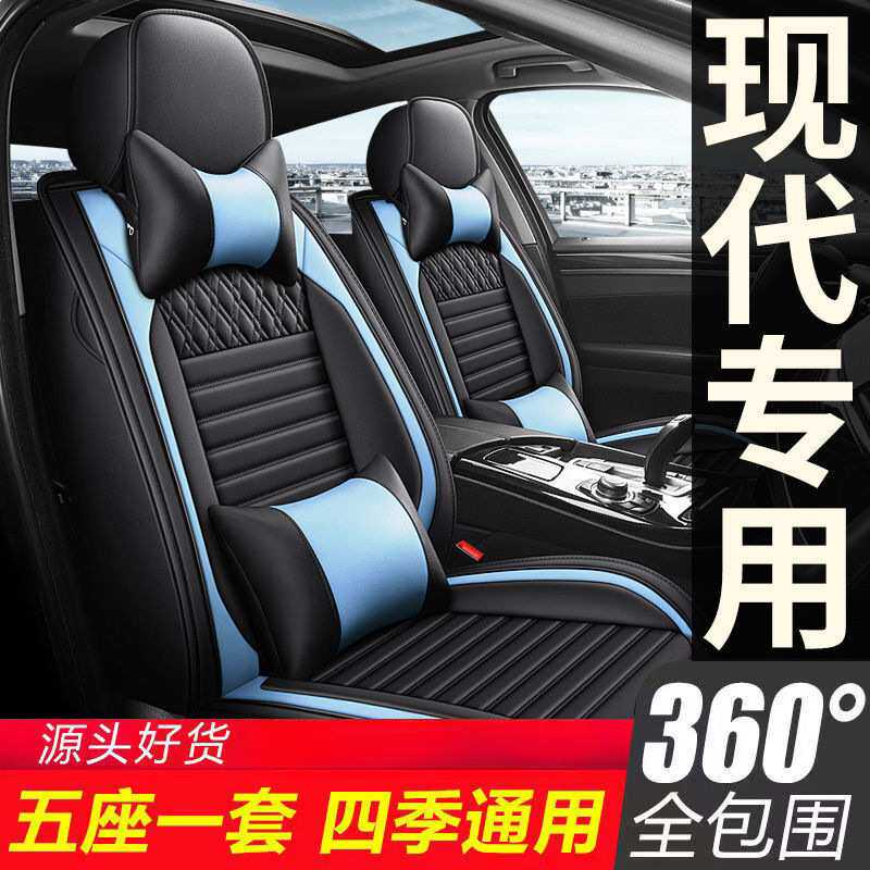 适用于现代悦动朗动领动伊兰特名图ix35座套四季座椅套全包围坐垫