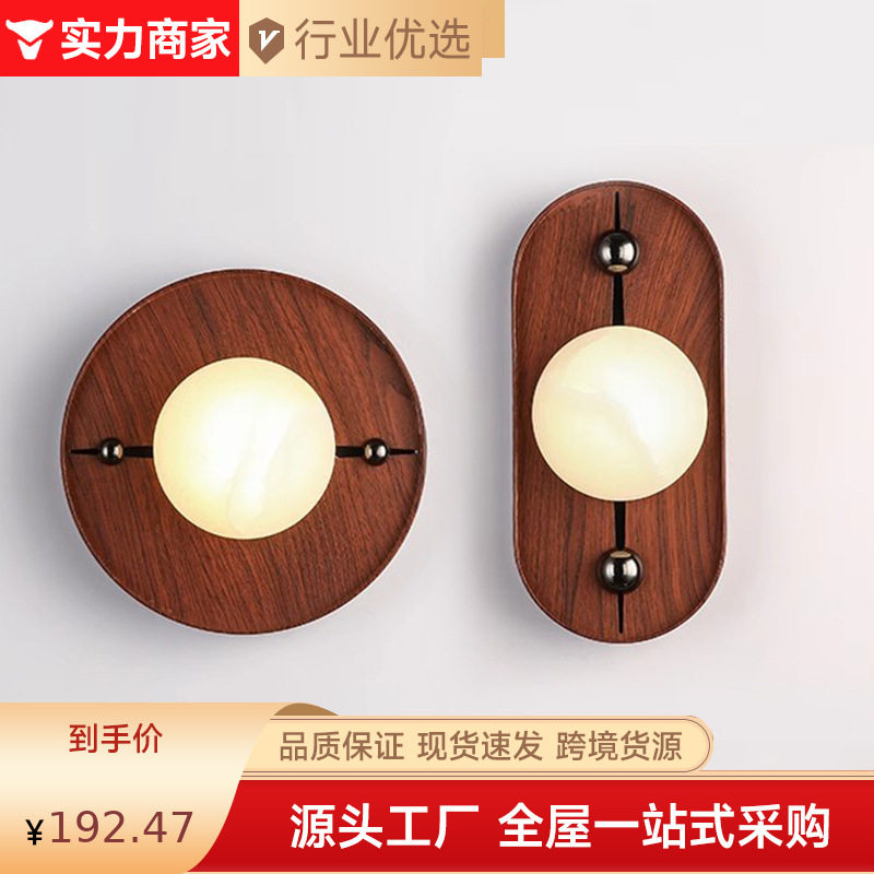 新款中复古胡桃木纹云石壁灯设计师客厅卧室装饰壁灯酒店床头壁灯