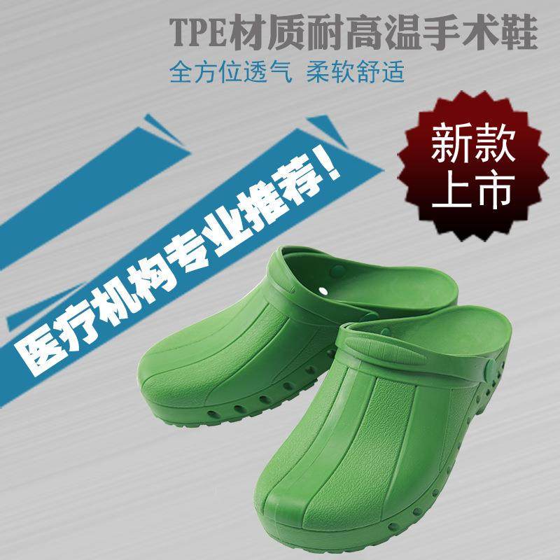 耐高温手术鞋防酸碱鞋防护鞋实验鞋手鞋医生鞋TPE医生鞋050