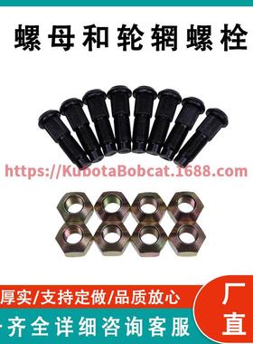 轮辋螺母 6564669 轮辋螺栓 6709170 套装适用于 Bobcat 751