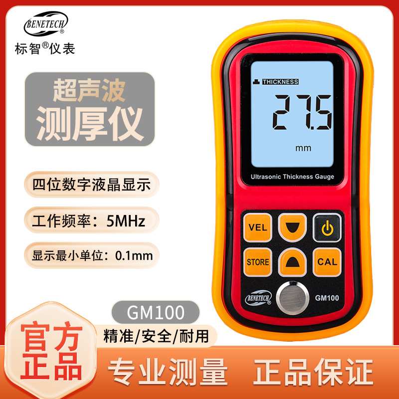 GM100超声波测厚仪厚度测量仪高精度数显玻璃塑料金属测厚仪