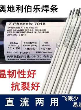 伯乐蒂森BOHLER FOX EV PIPE-1低合金E7016-1H4R耐热钢电焊条3.2