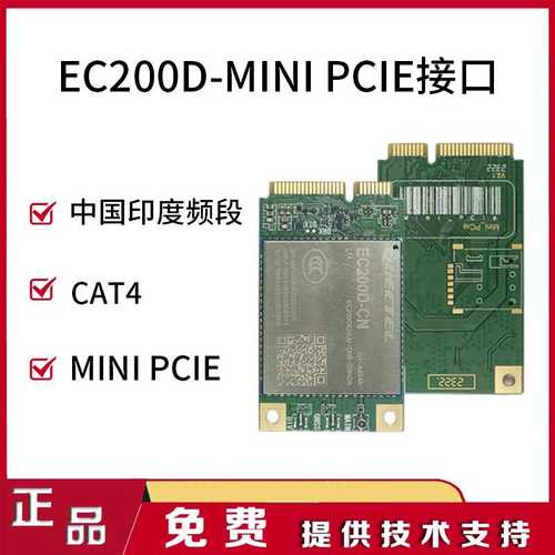 移远EC200D物联网4G全网通CAT4工业网关MINIPCIE接口无线通讯模块