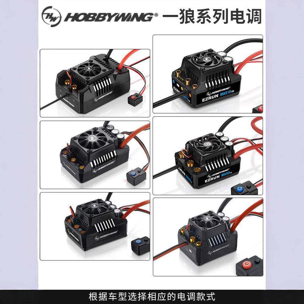 好盈电调EzRun车模MAX5 6 8 10 G21/8 1/5防水有感无刷调速器BEC