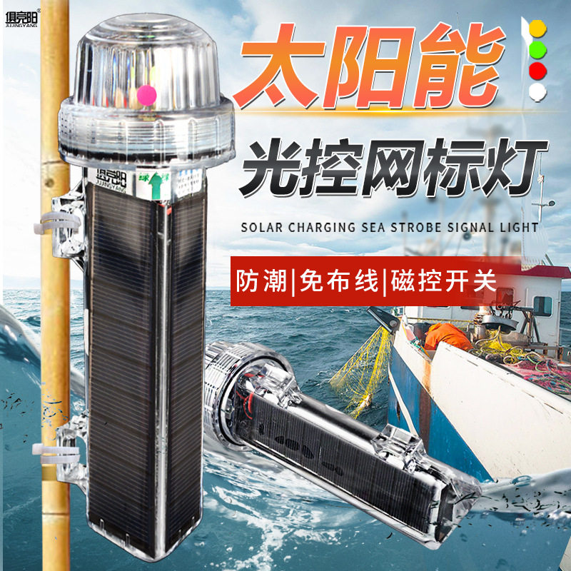 光控渔船闪光浮标灯红白黄绿太阳能海上信号灯船用防水警示航标灯