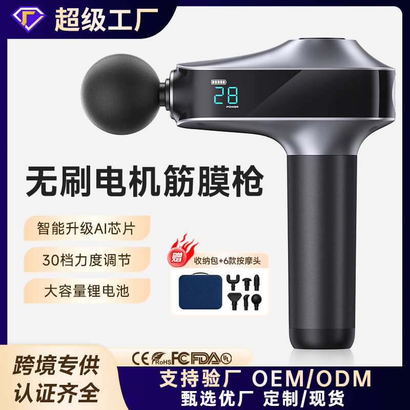 跨境无刷电机筋膜枪健身级大枪款专业版肌肉放松按摩器充电款