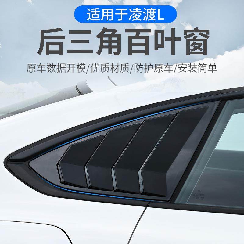 适用于22大众凌渡度L改装后侧三角百叶窗Lamando后窗碳纤纹外观贴
