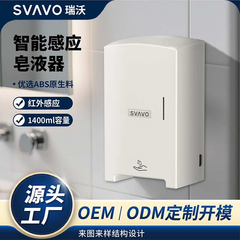 新品卫生间商用酒店自动感应皂液器喷雾自动洗手液机泡沫皂液器