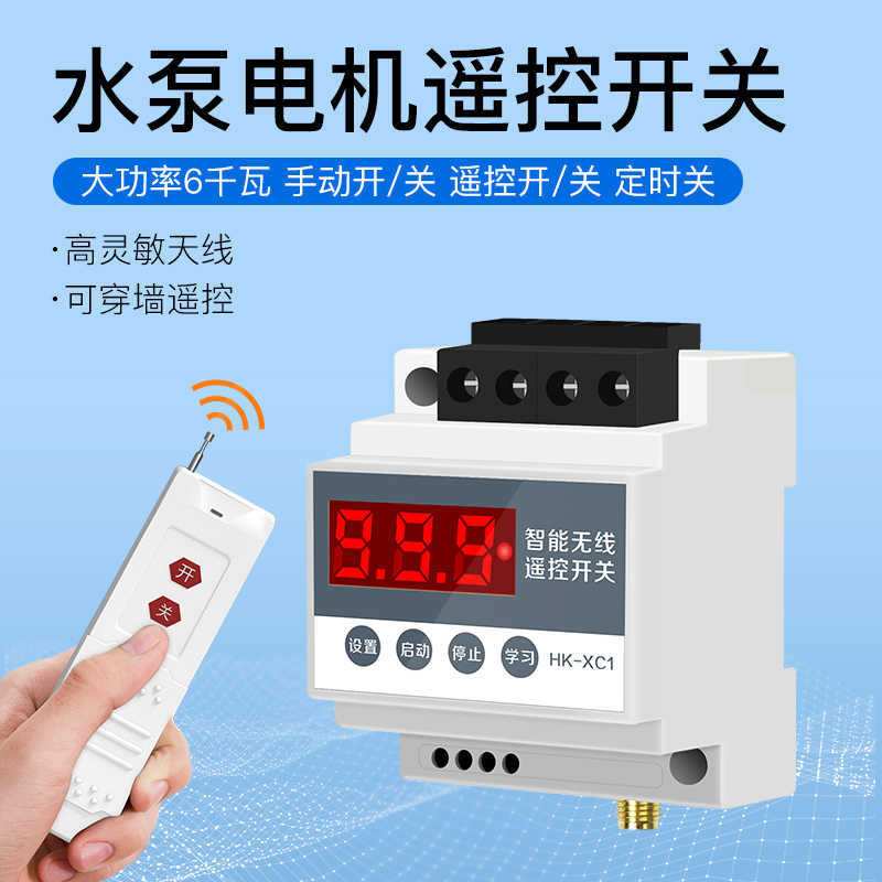 远程无线遥控开关220v伏摇控大功率电机抽水泵智能控制器灯具电源