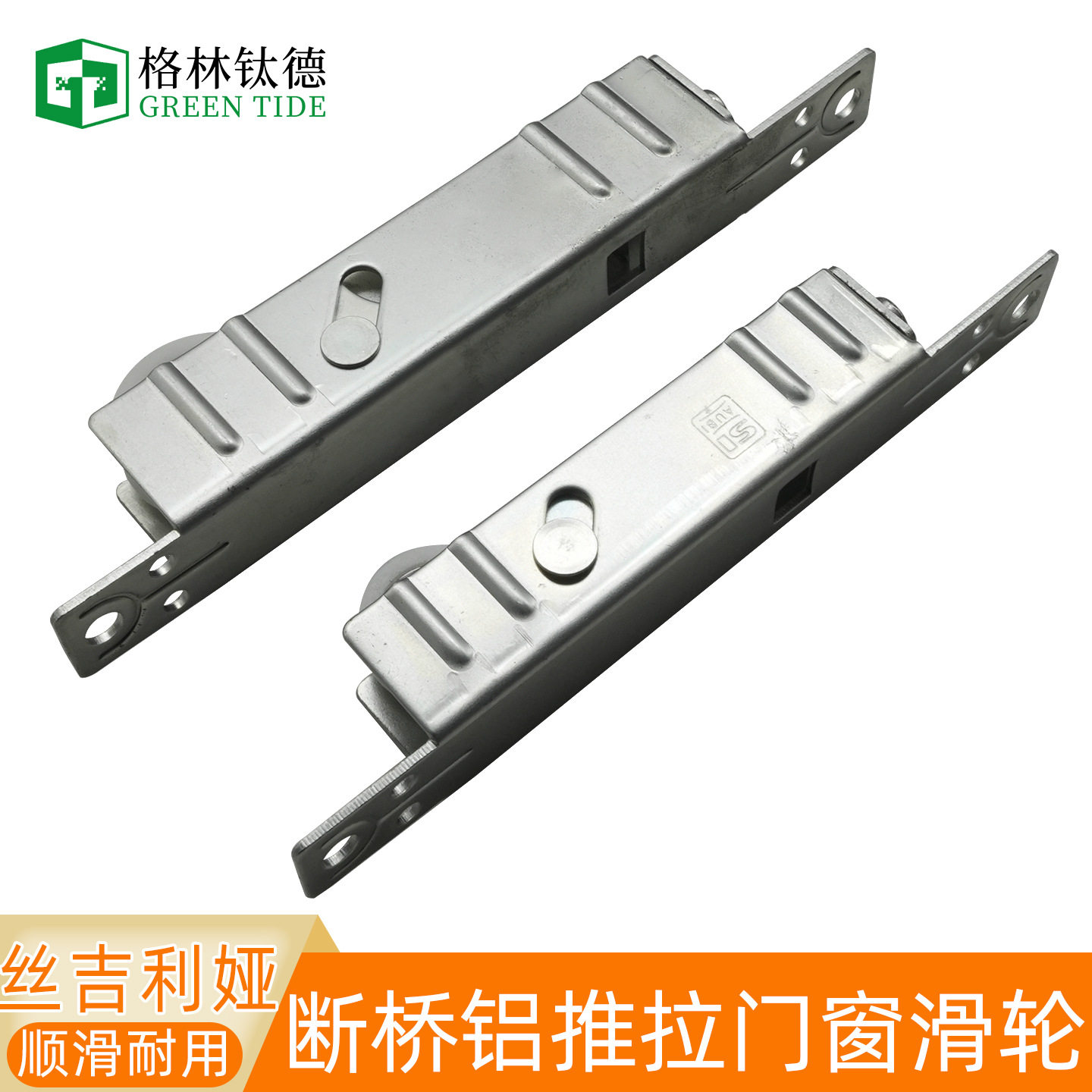 丝吉利娅断桥铝推拉门窗滑轮SI可调节双滑轮塑钢静音推拉门滑轮