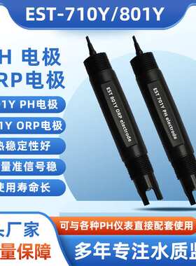 厂家供应EST-701Y型PH电极探头 EST-801Y型ORP电极探头传感器