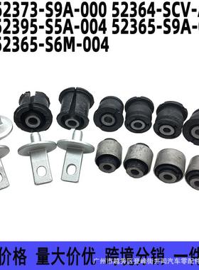 52370-S9A-000 52364-SCV-A02后托臂大衬套适用本田52395-S5A-004