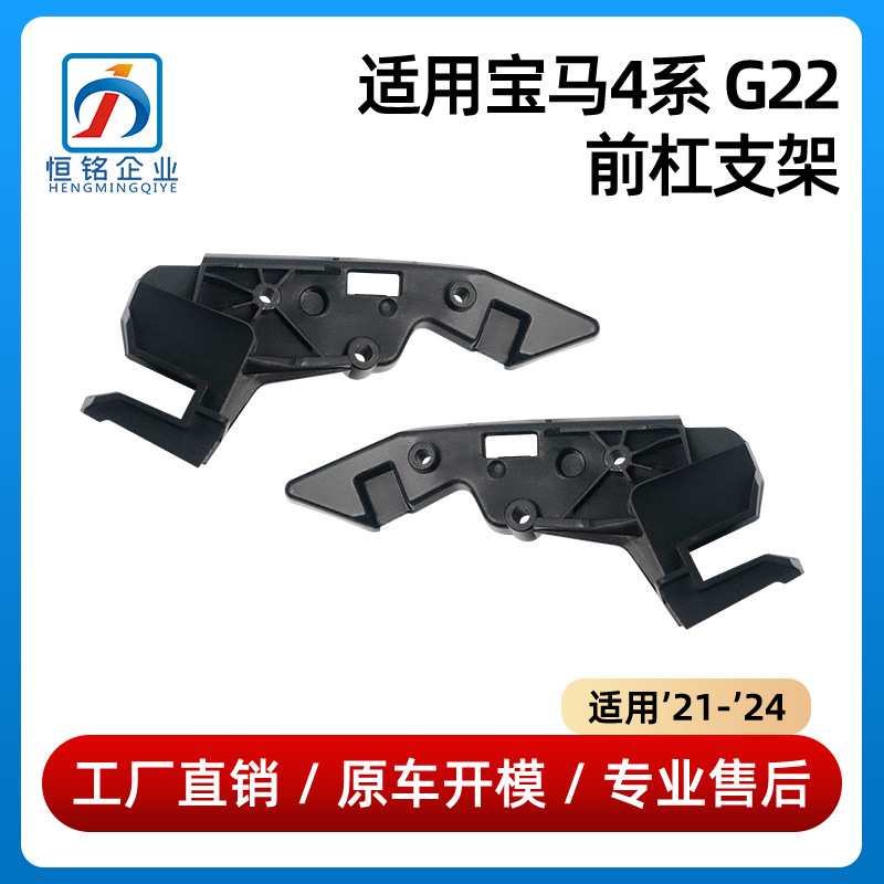适用宝马4系G22前保险杠支架叶子板支架51117450395/51117450396