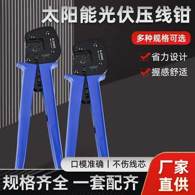 MC4光伏专用A-2546B压线钳太阳能光伏连接端子线缆手动电工压接钳