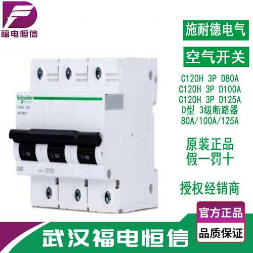 Acti 9 微型断路器C120H D型125A微断3P SCHNEIDER大电流空气开关
