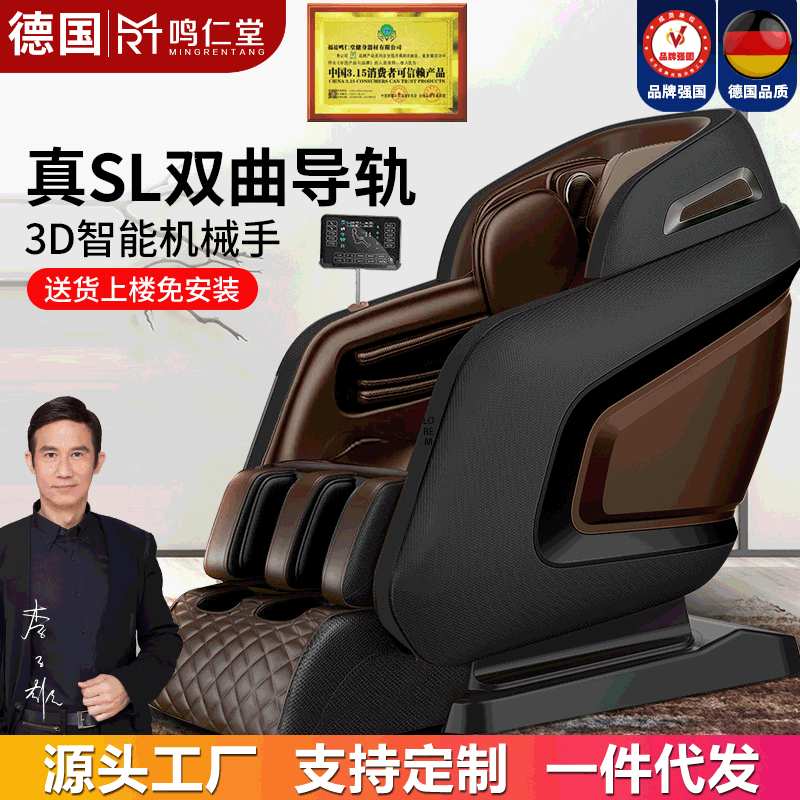 德国鸣仁堂按摩椅家用太空舱全身多功能智能SL轨全自动按摩器礼品