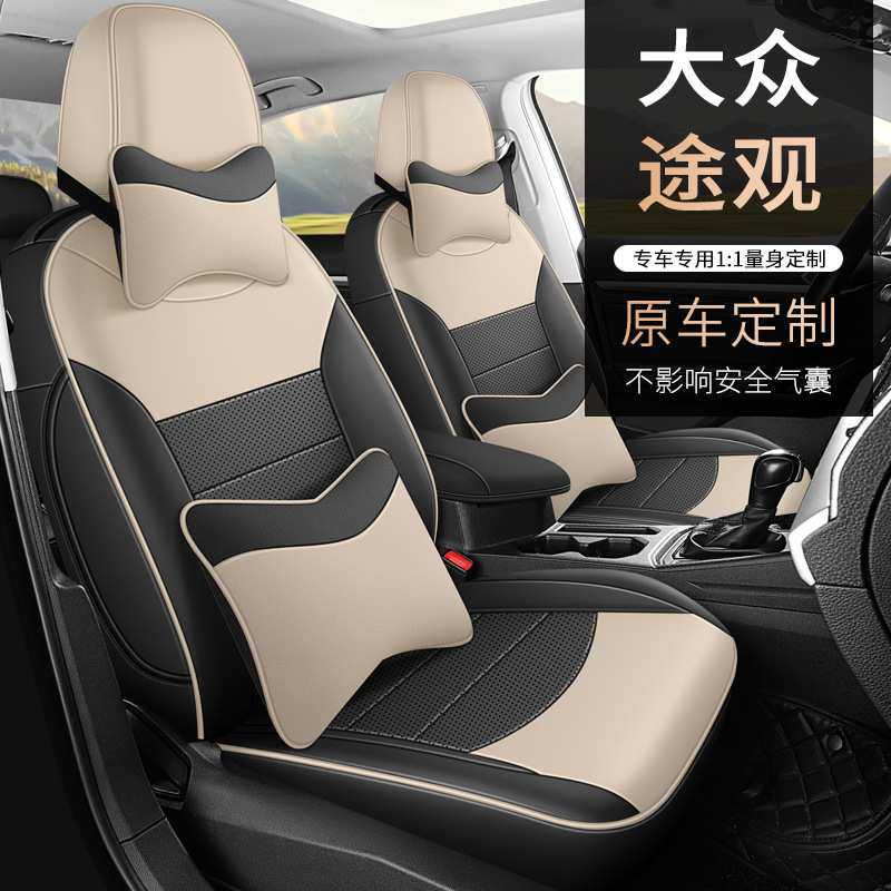 2009-24款大众途观/L专用汽车坐垫全包皮革车座套打孔透气座椅垫