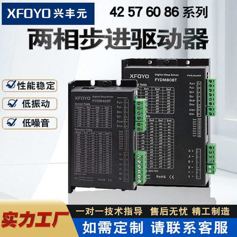 兴丰元两相42576086步进电机驱动器脉冲控制器交流24v高细分马达,模玩/动漫/周边/娃圈三坑/桌游,模型制作工具/辅料耗材,淘宝优惠券,粉丝福利购,淘宝优惠卷