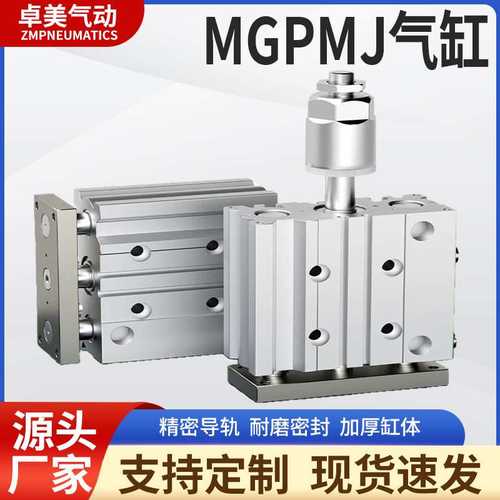 MGPM气动三杆三轴行程可调节气缸TCMJ12/16/20/25/32/40-10/20/30