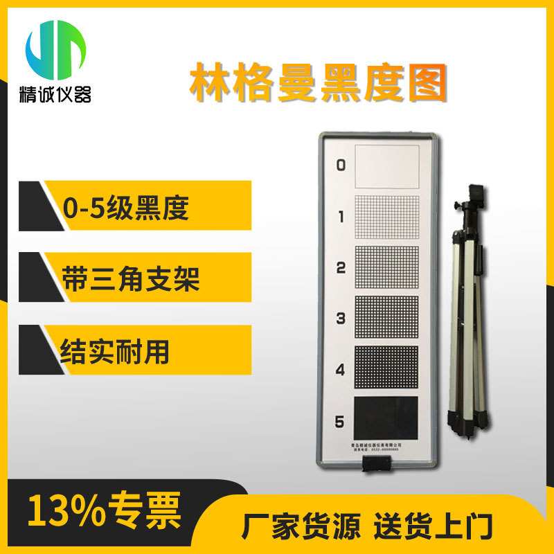林格曼黑度图 林格曼目视对比法烟气浓度黑度等级测试图便携