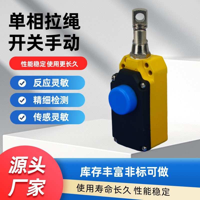 SN2170-SL7/SN4170-SL2/SN6170-SL-C-R 安全拉绳紧急停止拉线开关