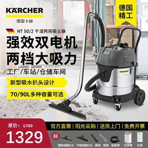 德国卡赫NT50/2吸尘器50L大功率吸水机吸砂石尘土干湿两用双电机