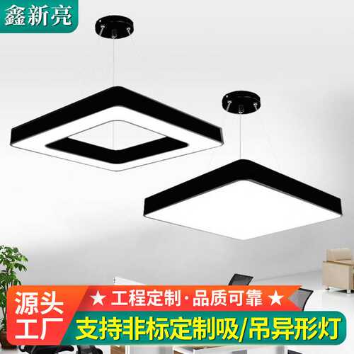 办公灯四边形空心实心吊线灯真实厂家l四方形拼接吸顶灯led吊灯