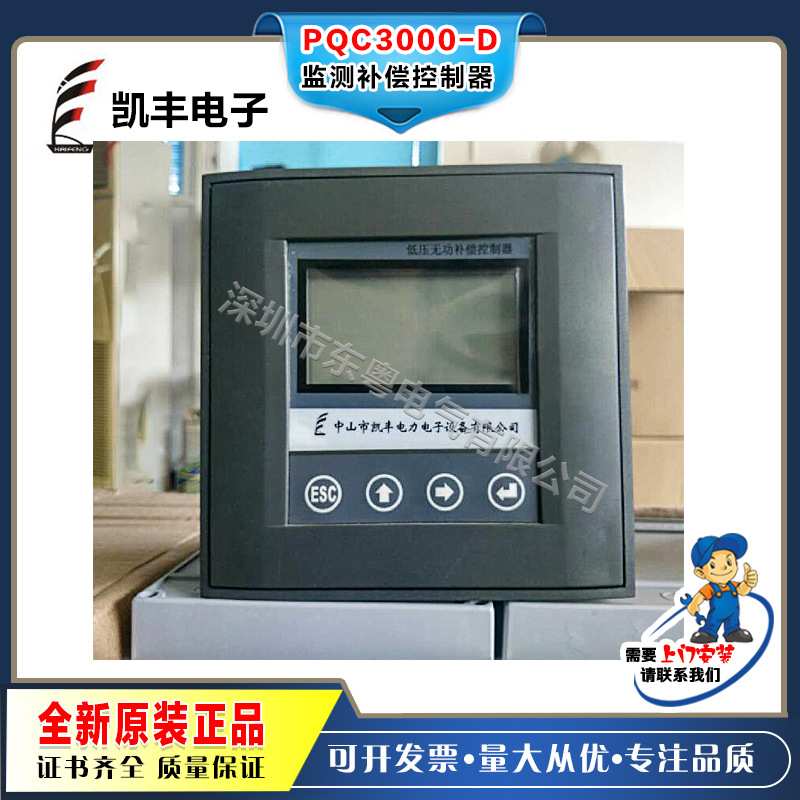 中山凯丰（sanyi 三怡) PQC3000-D-J-F 共补混补+监测补偿控制器