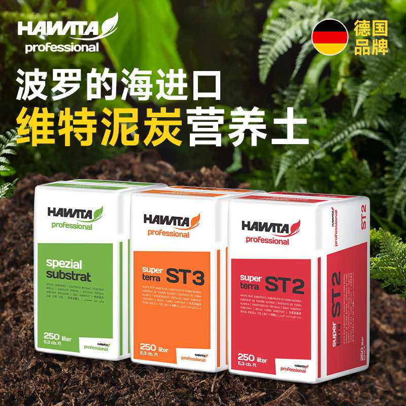 包邮进口纯泥炭土种花种菜通用土家庭种植营养土整包德国维特泥炭