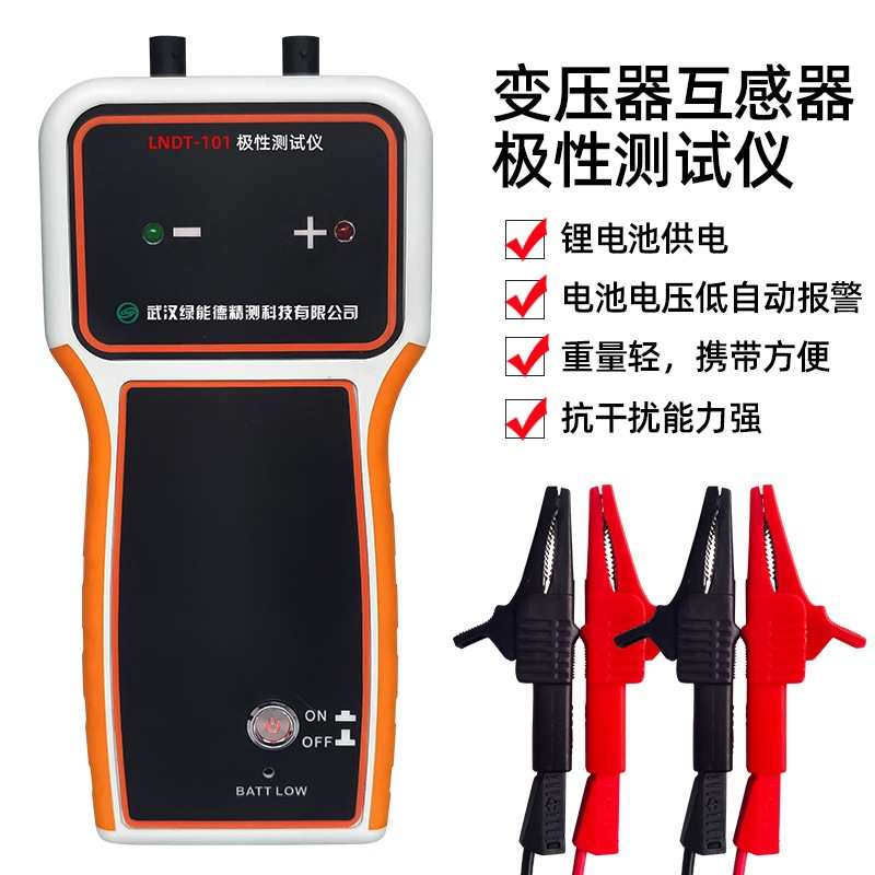 LNDT-101极性测试仪变压器互感器CT电磁式PT锂电池手持极性测试仪