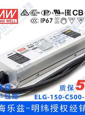 150W明纬500mA恒流LED电源ELG-150-C500-3Y+3芯进线铝壳防水