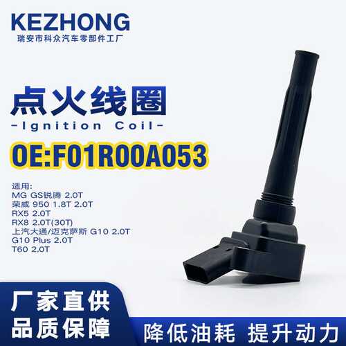 点火线圈F01R00A053适用于上汽MG名爵GS锐腾荣威RX5RX8950 1.8T
