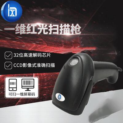 海讯VS5907超市收款条形码扫描枪有线一维码扫描器出入扫码库盘点