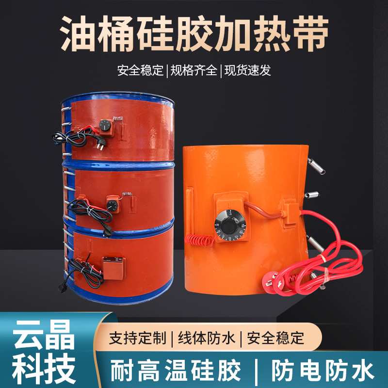 200L油桶硅橡胶电热毯煤气罐铁桶伴热带50KG液化气瓶加热器加热套