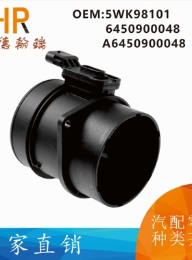 5WK98101供应空气流量计6450900048 适用于奔驰W205 W245 W176