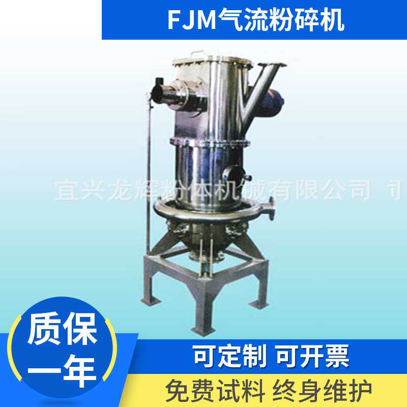FJM流化床气流粉碎机气流涡旋粉碎机实验室气流式超微粉碎机