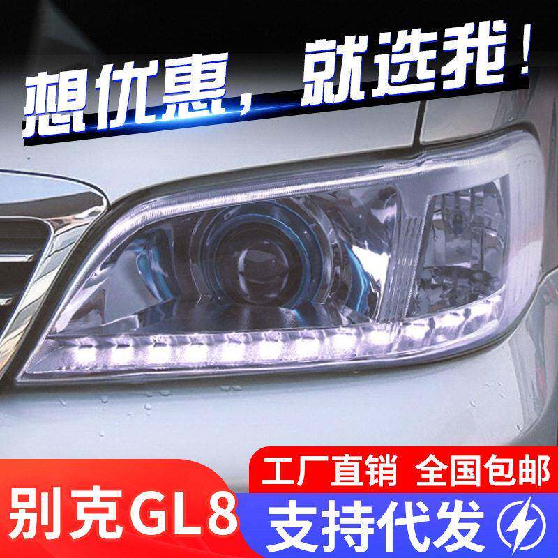 适用于别克00-09款GL8大灯总成改装LED日行灯转向灯透镜氙气大灯