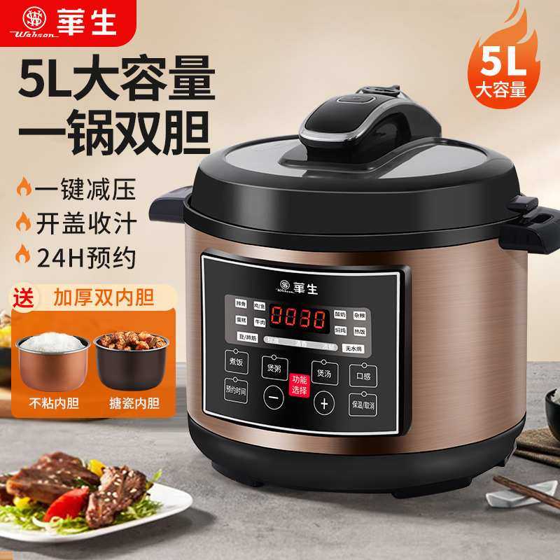 华生家用电压力锅5/6L升大容量定时智能预约煲汤多功能高压电饭锅