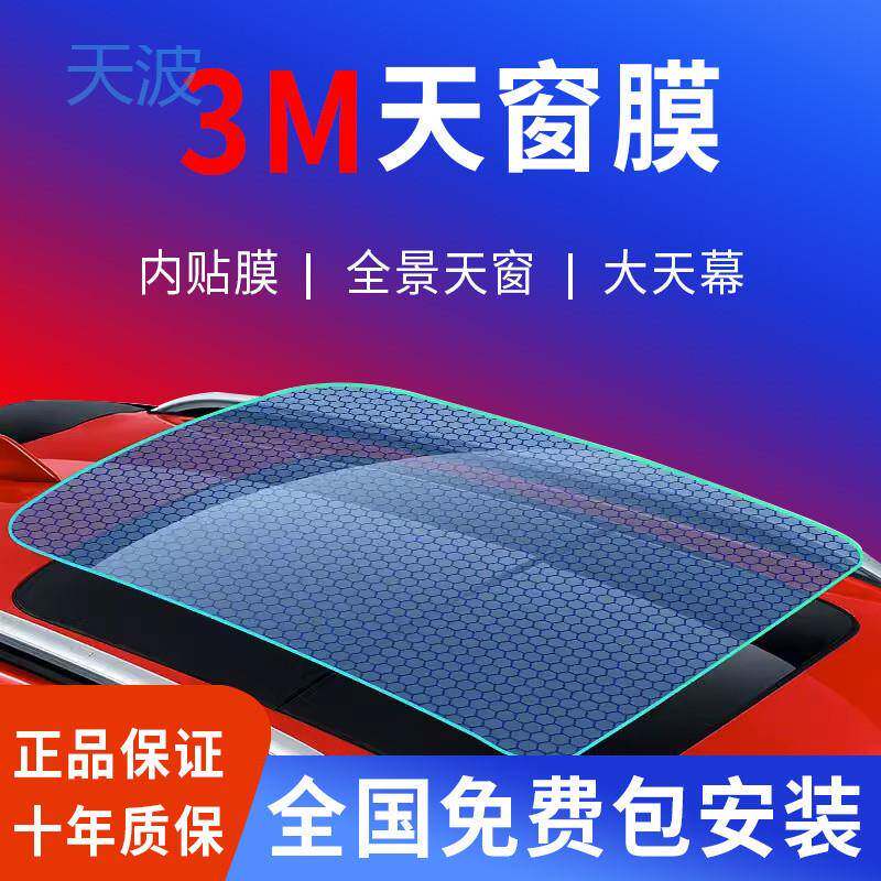 cpp3M晶锐70全景天窗隔热膜玻璃防爆太阳膜天幕车顶遮光防晒汽车