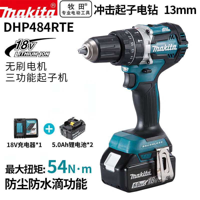 (MAKITA)DHP484RTE充电式冲击钻起子机电钻螺丝刀18V5.0Ah