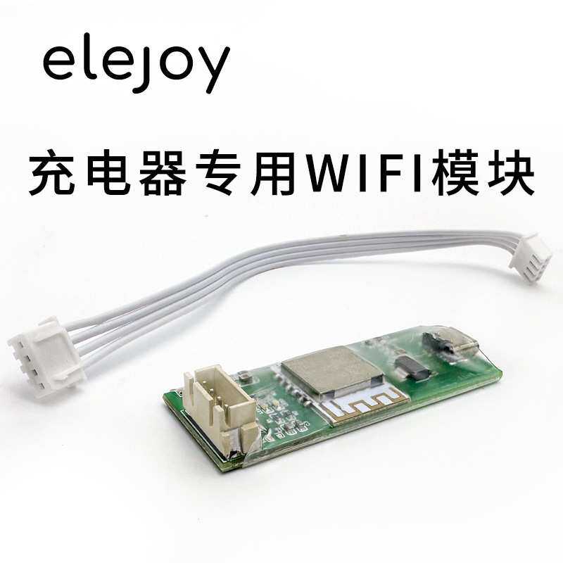 elejoy数字电源锂电池充电器WIFI模块可手机调节充电器的电压电流