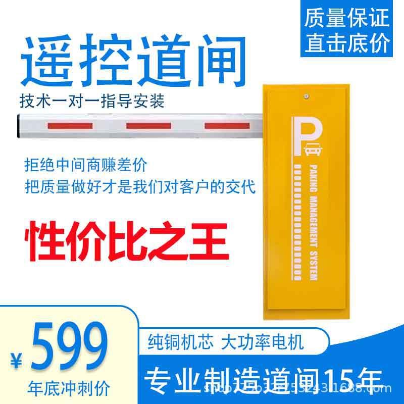 直流无刷道闸遥控器抬杆智能停车场门卫起落拦车升降无人值守