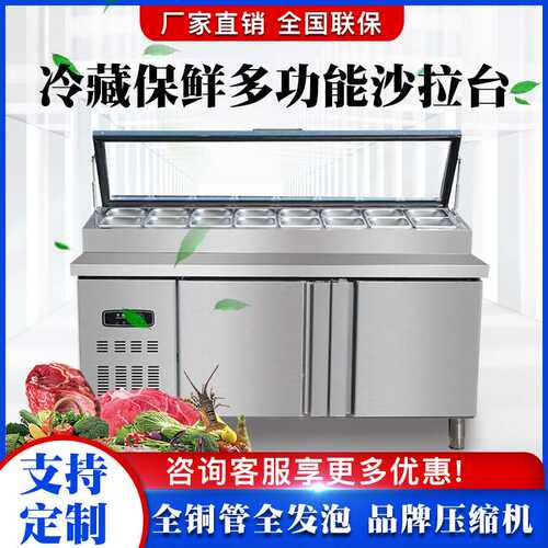 沙拉台商用开槽水果捞展示柜冰粉冰粥工作台披萨撒料台凉菜展示柜