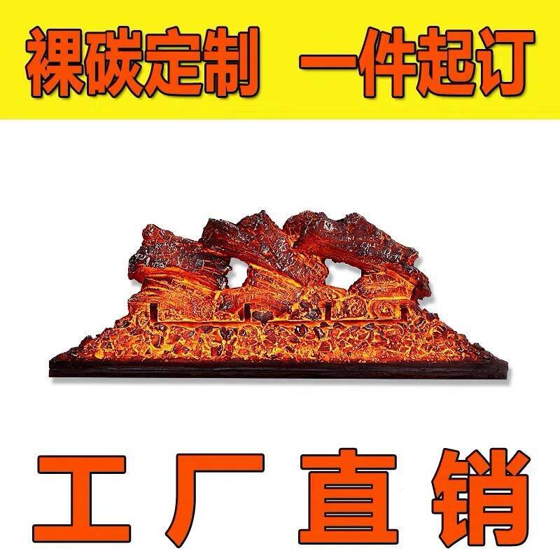 壁炉装饰家用木柴裸碳火焰假电子壁炉芯裸碳树脂木炭仿真壁炉芯