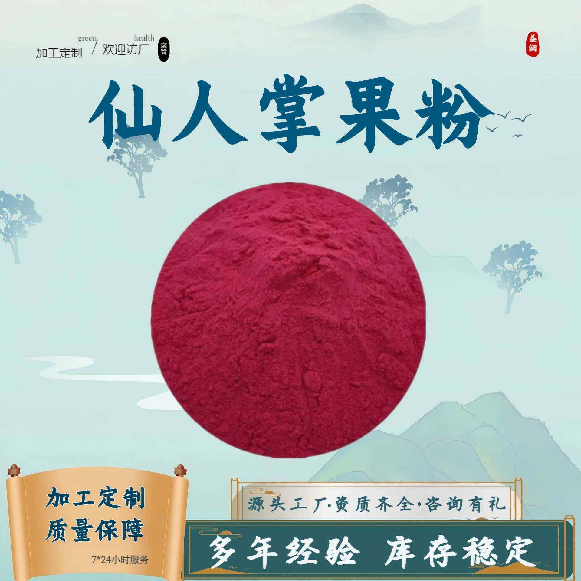 仙人掌果粉99%水溶性食品级原料仙人掌提取物植物萃取现货包邮