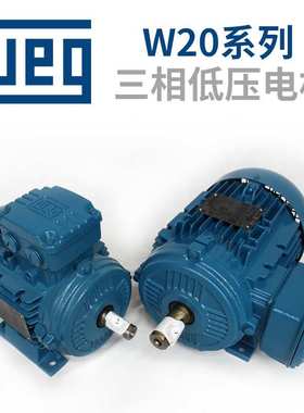 提供WEG万高电机W20电机IE2能效三相异步电动机铝壳电机1.1KW